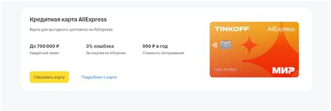 Почему нужна карта Тинькофф Алиэкспресс