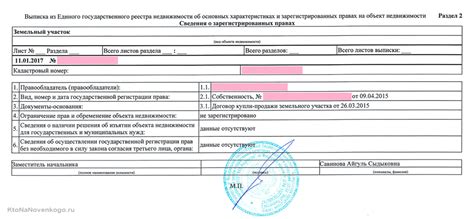 Почему нужно вывести информацию из ЕГРН