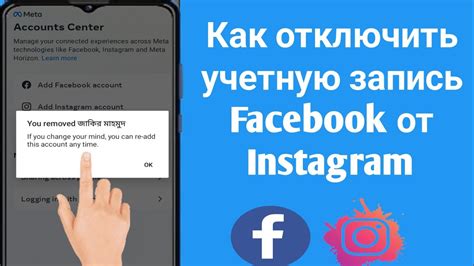 Почему нужно отвязать Instagram от Facebook?