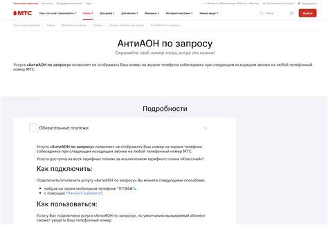 Почему нужно отключить антиаон МТС?