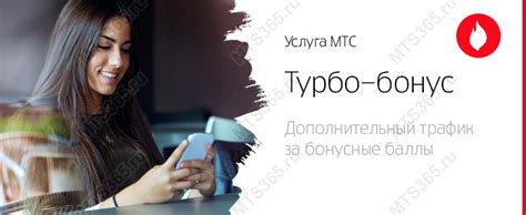 Почему нужно отключить пакет турбо бонус МТС?