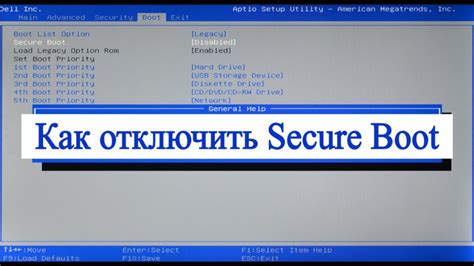 Почему нужно отключить Secure Boot?