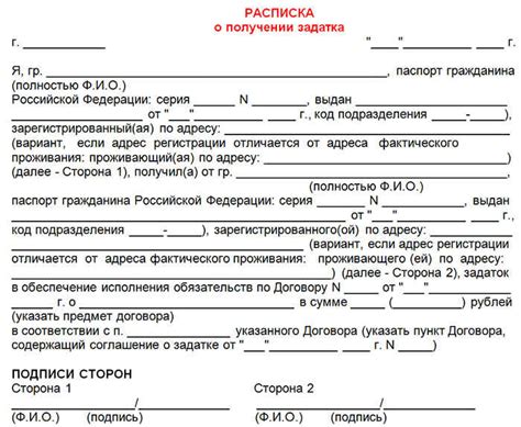 Почему нужно оформлять расписку о задатке