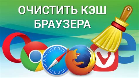 Почему нужно очистить кэш и как это поможет ускорить браузер