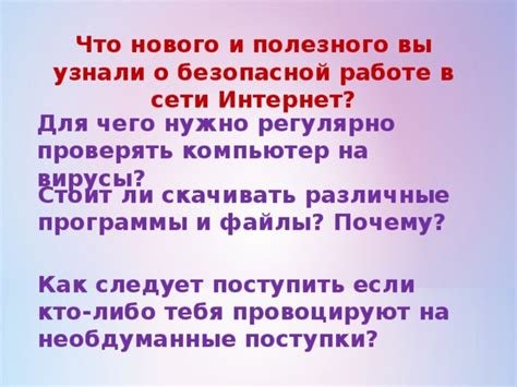 Почему нужно регулярно проверять компьютер на вирусы?