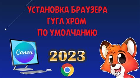 Почему нужно снять Хром с роли браузера по умолчанию