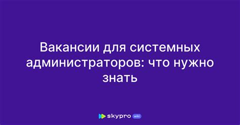 Почему нужно удалиться из администраторов