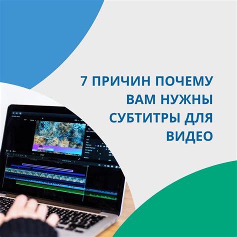 Почему нужно удалить субтитры в видео?