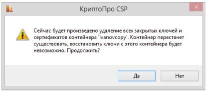 Почему нужно удалить CryptoPro CSP?