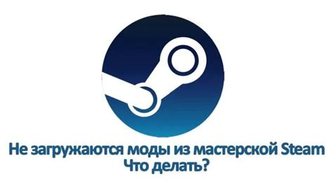 Почему нужно удалять моды из мастерской Steam?