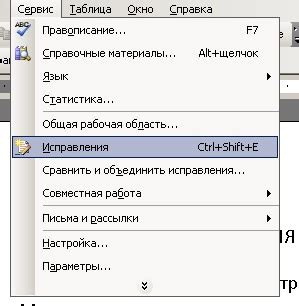 Почему нужно удалять отслеживаемые изменения в документе?