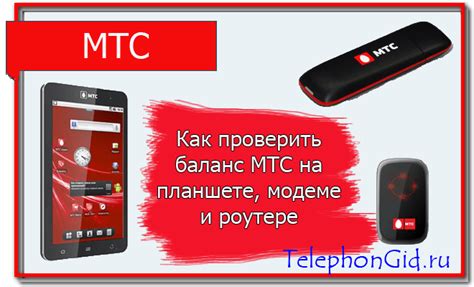 Почему нужно узнать баланс МТС Коннект 4G без доступа к номеру?