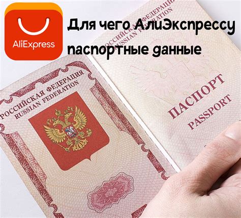 Почему нужны паспортные данные?