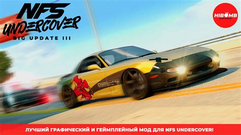 Почему обновление NFS Undercover до последней версии важно для игроков?