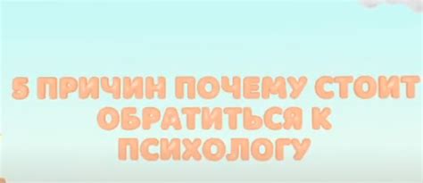 Почему обратиться к психологу это нормально?