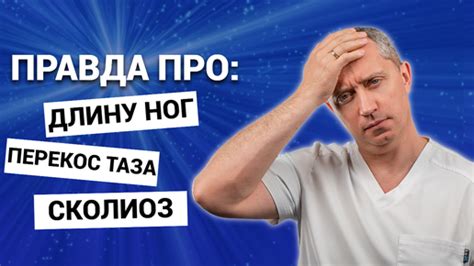 Почему одна нога толще другой