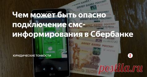 Почему отключение СМС информирования может быть необходимо