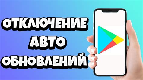 Почему отключение автообновления в Плей Маркете на Андроид важно?