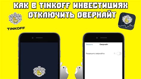 Почему отключить овернайт?