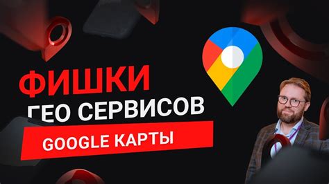 Почему отключить Google Карты