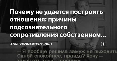 Почему отношения не удается построить?