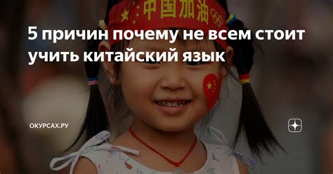 Почему перестать учить Китайский язык