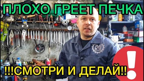 Почему печка в Москвиче плохо греет