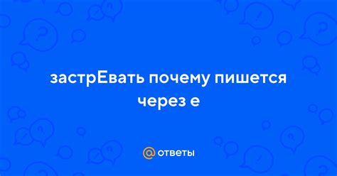 Почему пишется "показалось"?