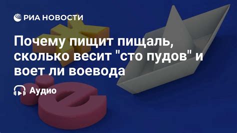 Почему пищит?