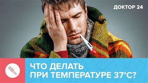 Почему поддерживается температура 37 неделю: вероятные причины