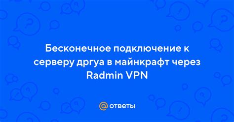 Почему подключение через Radmin?