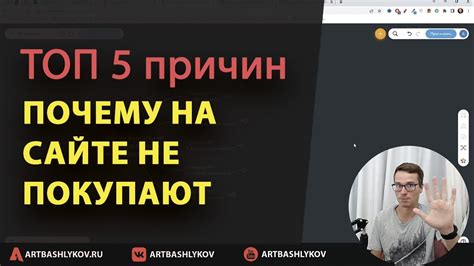 Почему посетители не покупают на вашем сайте?