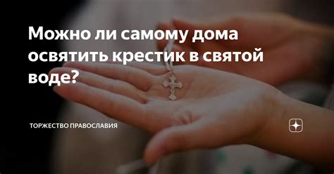 Почему появился осадок в святой воде