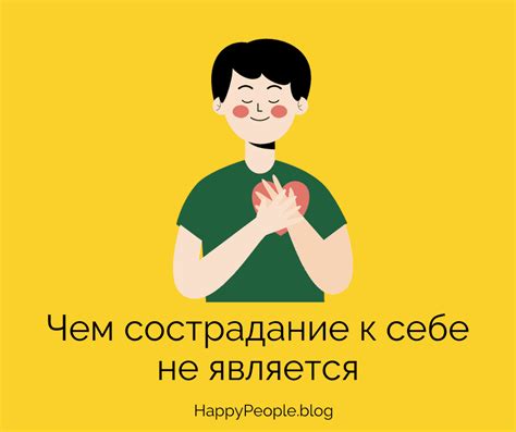 Почему появляются желания вызывать сострадание к себе