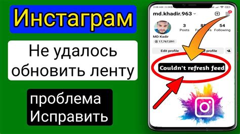 Почему появляются проблемы с обновлением чатов в Instagram?