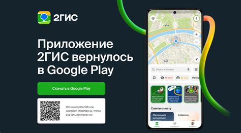 Почему приложение 2GIS не найдется в Google Play?