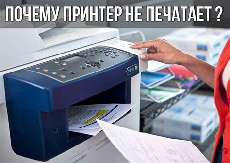 Почему принтер ксерокс 3025 не печатает?