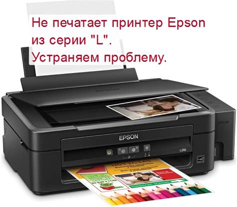 Почему принтер Epson L210 не печатает?