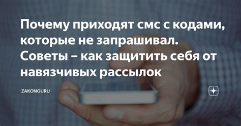 Почему приходят смс от Evermatch