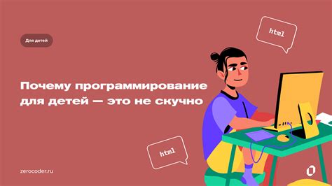 Почему программирование привлекательно для каждого