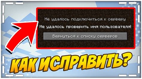 Почему произошла ошибка при проверке имени пользователя в Майнкрафт?