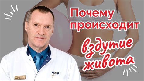 Почему происходит вздутие живота?