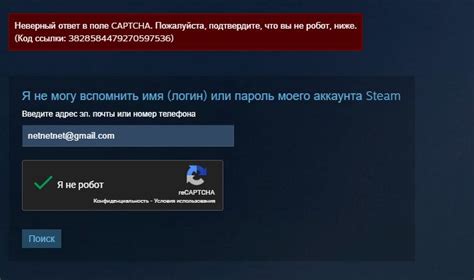 Почему пройти капчу в Steam невозможно?