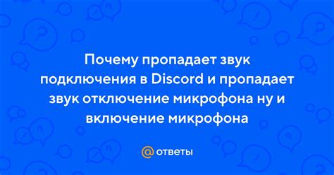 Почему пропадает звук микрофона в ПАБГе?