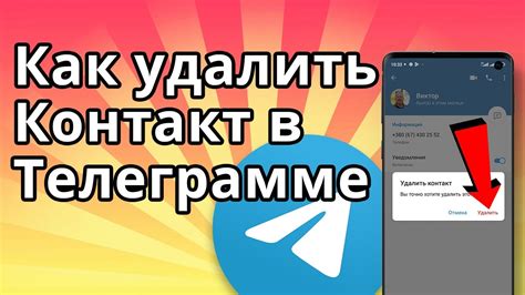 Почему пропадает контакт в Телеграмме?