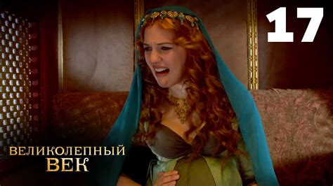 Почему пропал сериал Великолепный век с YouTube