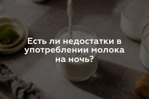 Почему протеин нельзя пить ночью?