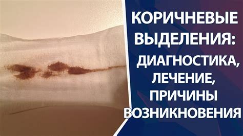 Почему проходят выделения после лечения?