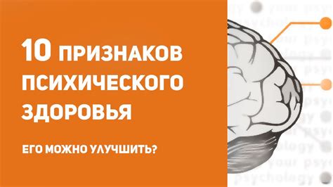 Почему психическое здоровье у всех людей?