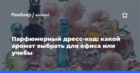 Почему пульсирующие области лучше для духов